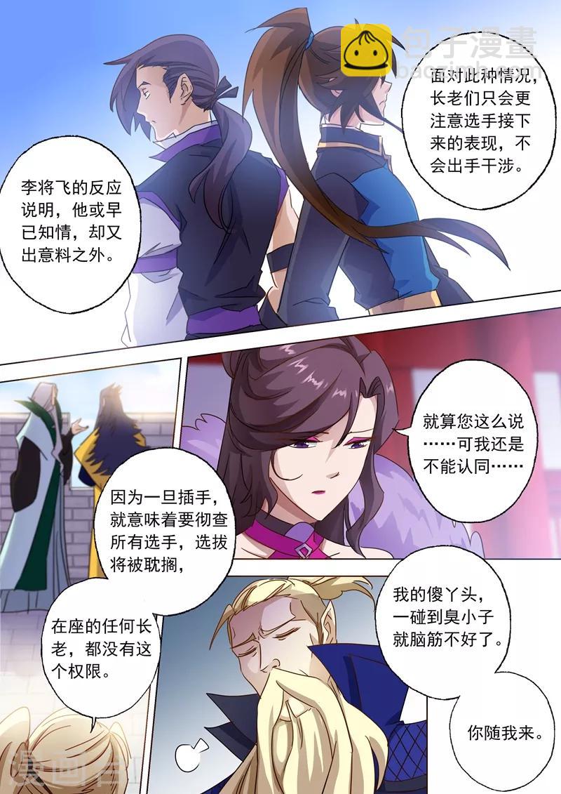 🍔灵剑尊 第86话 出人意料的隐忍 第2页