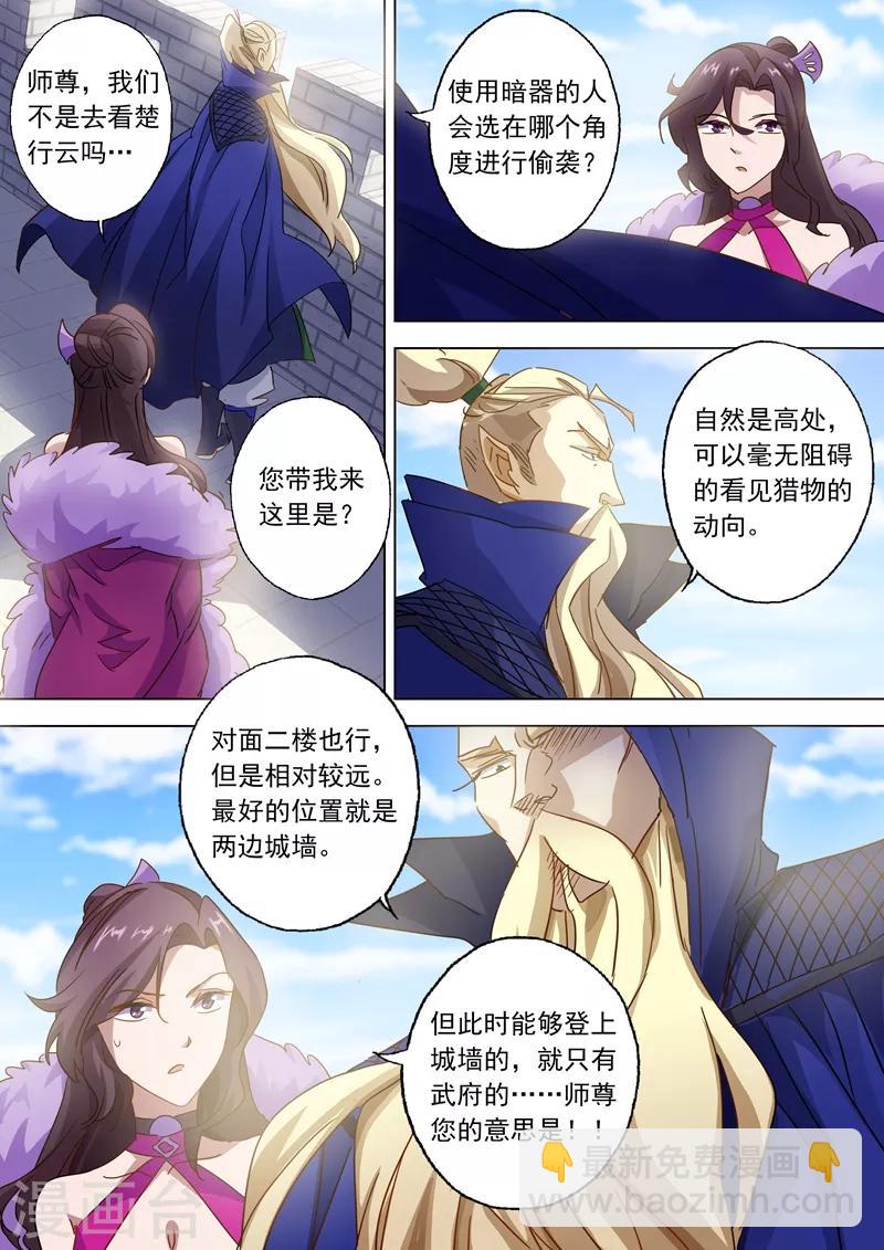 🍔灵剑尊 第86话 出人意料的隐忍 第3页