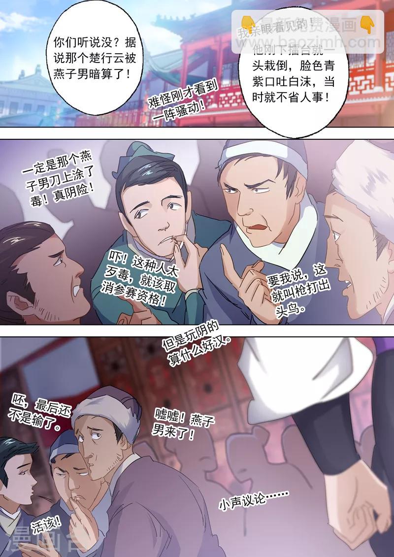 🍔灵剑尊 第86话 出人意料的隐忍 第4页