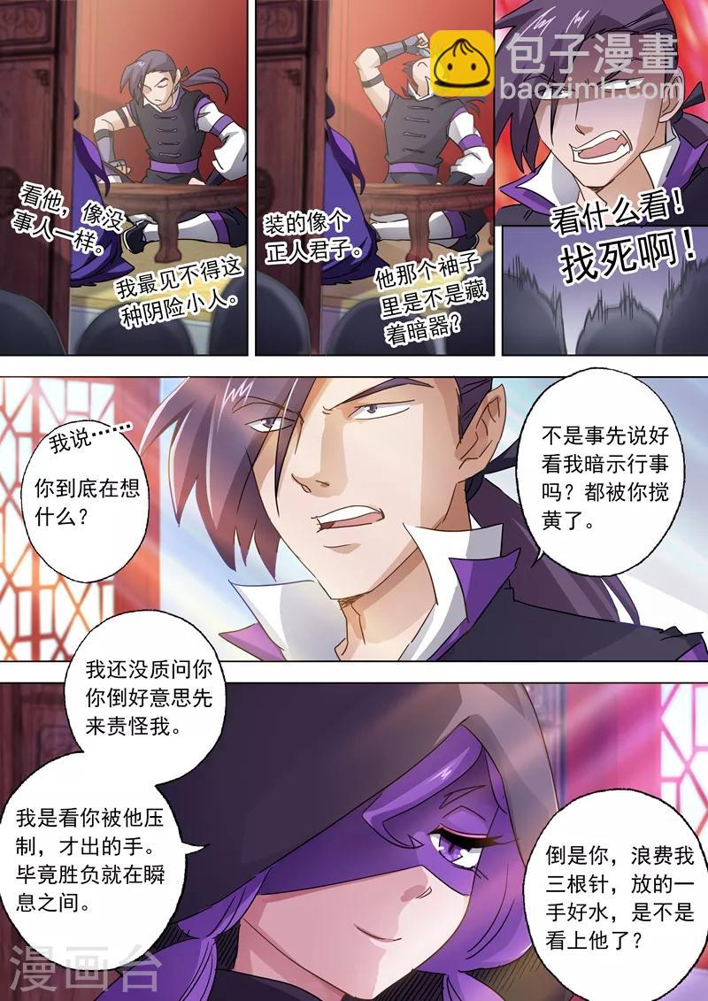 🍔灵剑尊 第86话 出人意料的隐忍 第5页