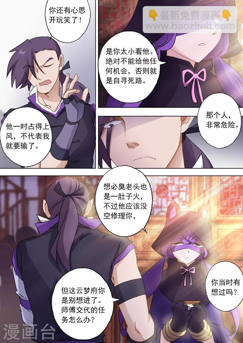 🍔灵剑尊 第86话 出人意料的隐忍 第6页
