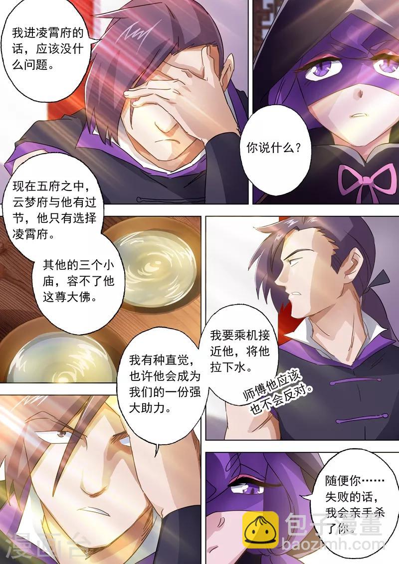 🍔灵剑尊 第86话 出人意料的隐忍 第7页