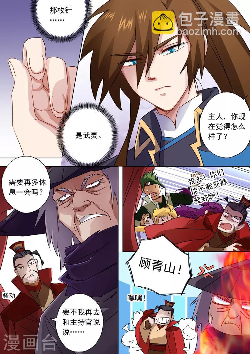 🍔灵剑尊 第86话 出人意料的隐忍 第8页