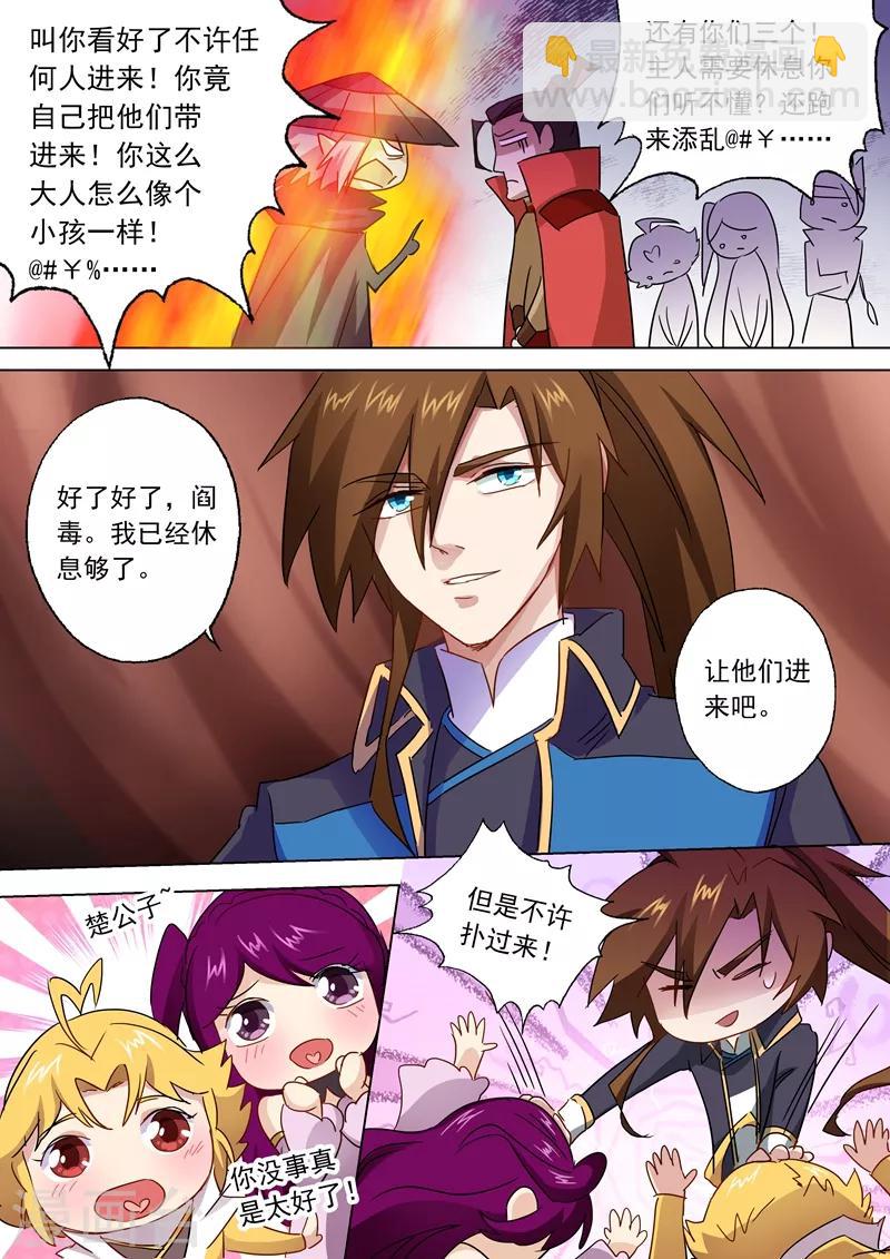 🍔灵剑尊 第86话 出人意料的隐忍 第9页