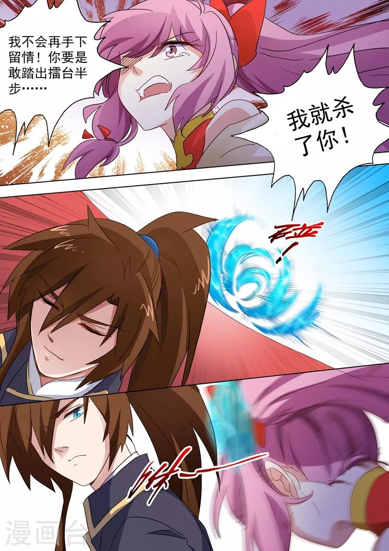 🍔灵剑尊 第88话 最后一击 第1页