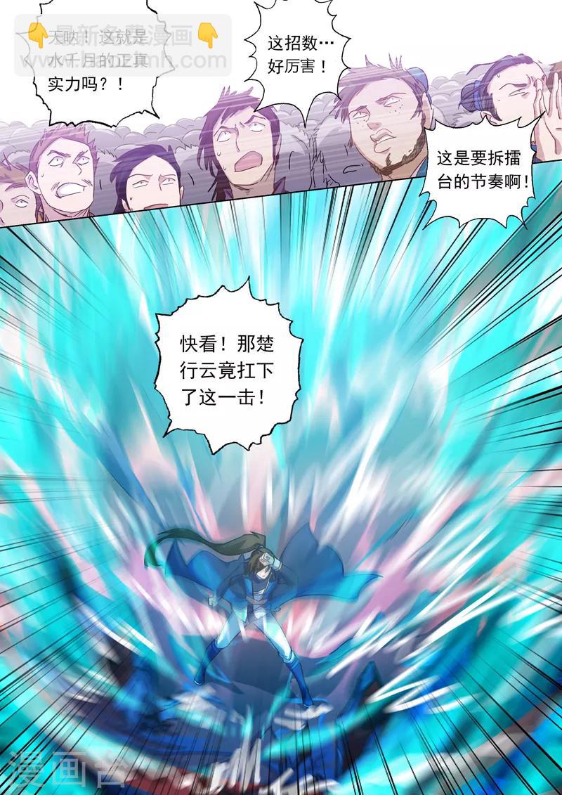 🍔灵剑尊 第88话 最后一击 第5页