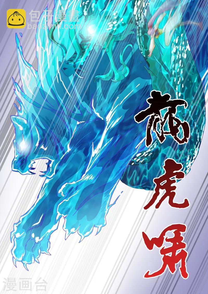🍔灵剑尊 第88话 最后一击 第9页