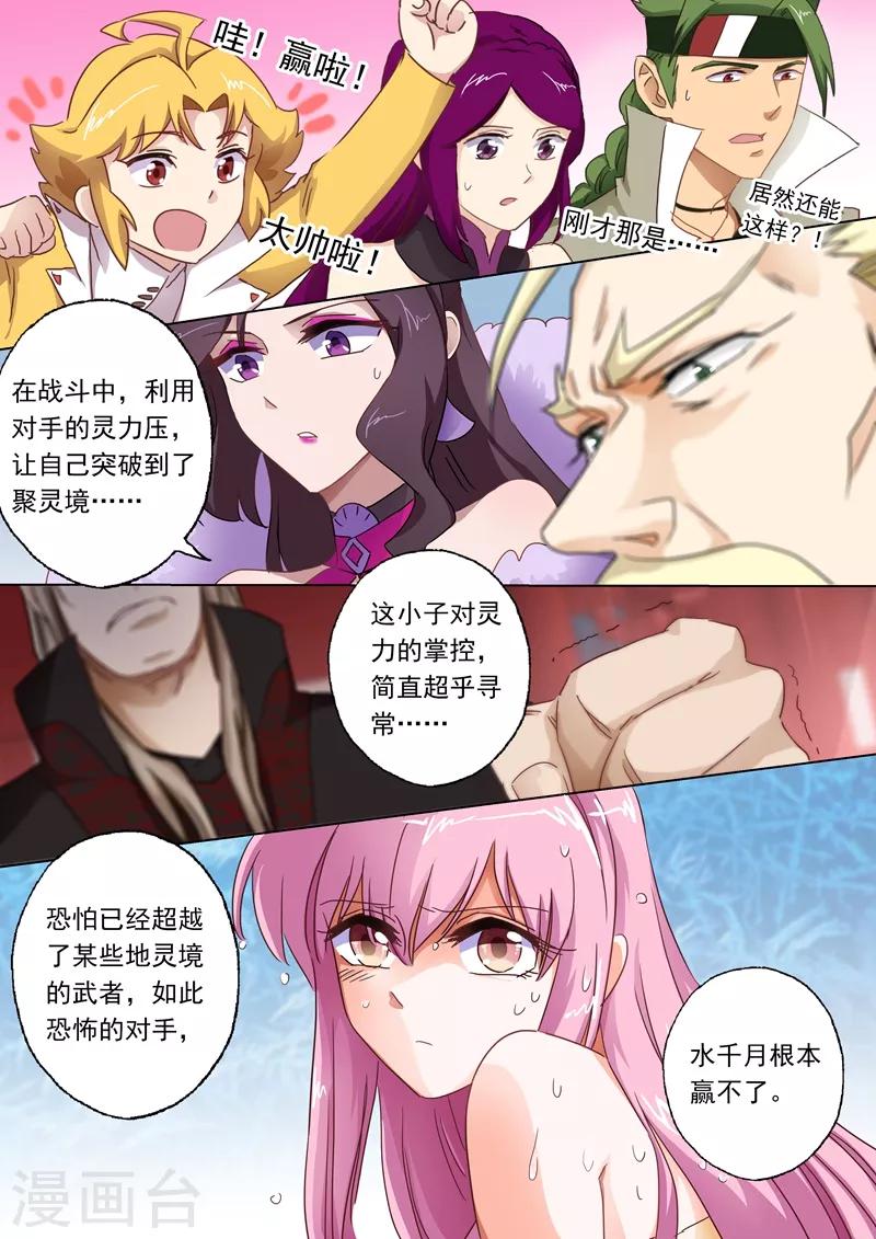 🍔灵剑尊 第90话 锁链捆阵 第1页