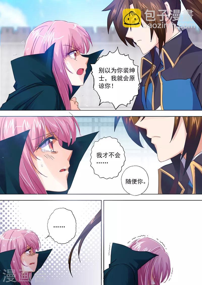 🍔灵剑尊 第90话 锁链捆阵 第4页