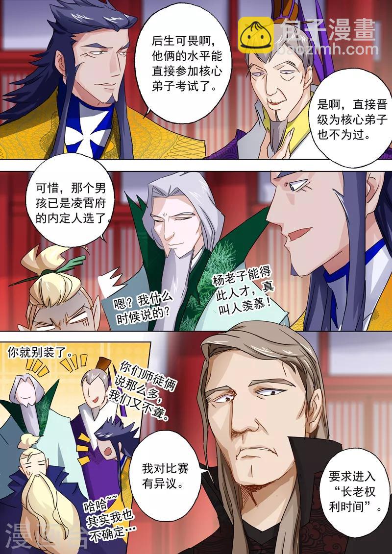 🍔灵剑尊 第90话 锁链捆阵 第5页