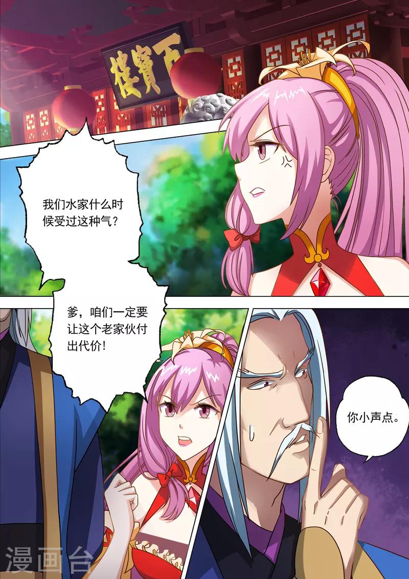 🍔灵剑尊 第10话 神秘高人“竟是”? 第1页