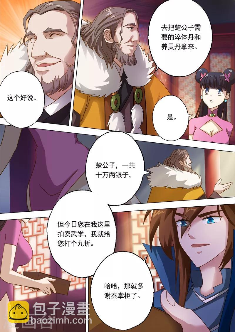 🍔灵剑尊 第10话 神秘高人“竟是”? 第6页