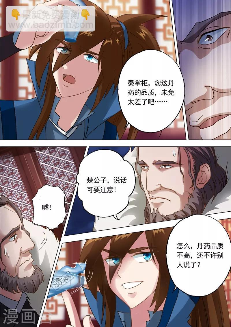 🍔灵剑尊 第10话 神秘高人“竟是”? 第8页