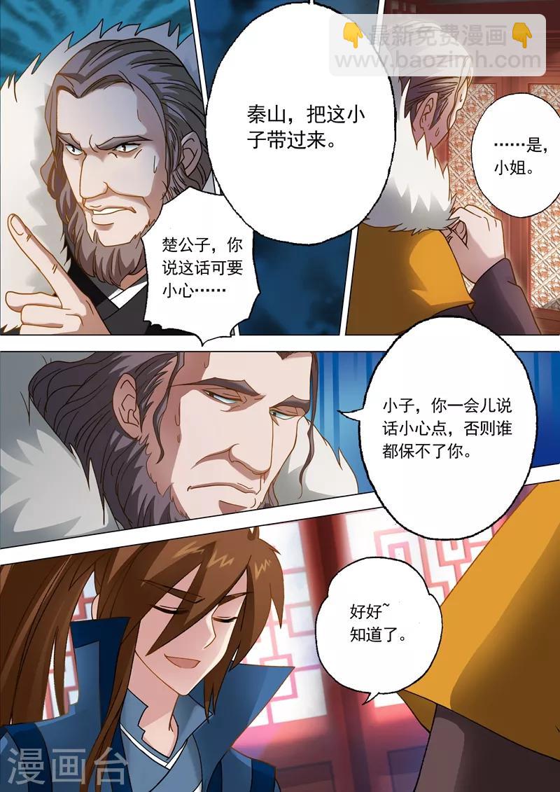 🍔灵剑尊 第10话 神秘高人“竟是”? 第9页