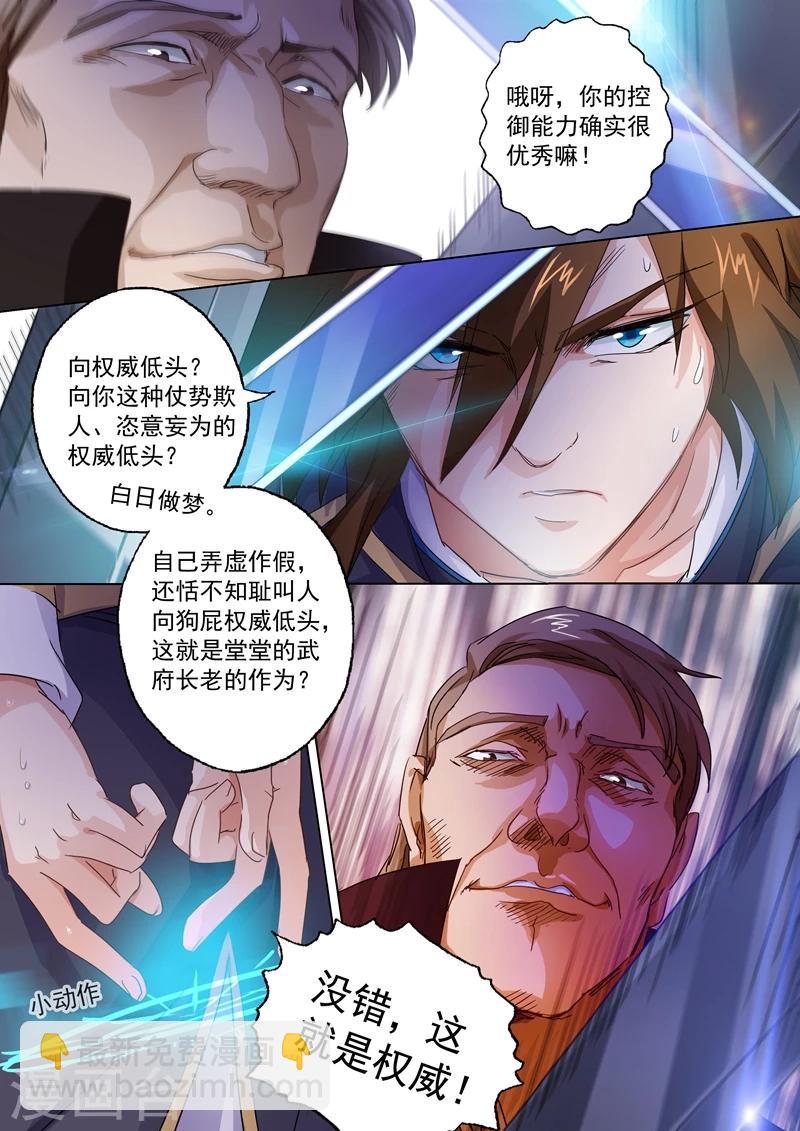 🍔灵剑尊 第92话 救场 第2页