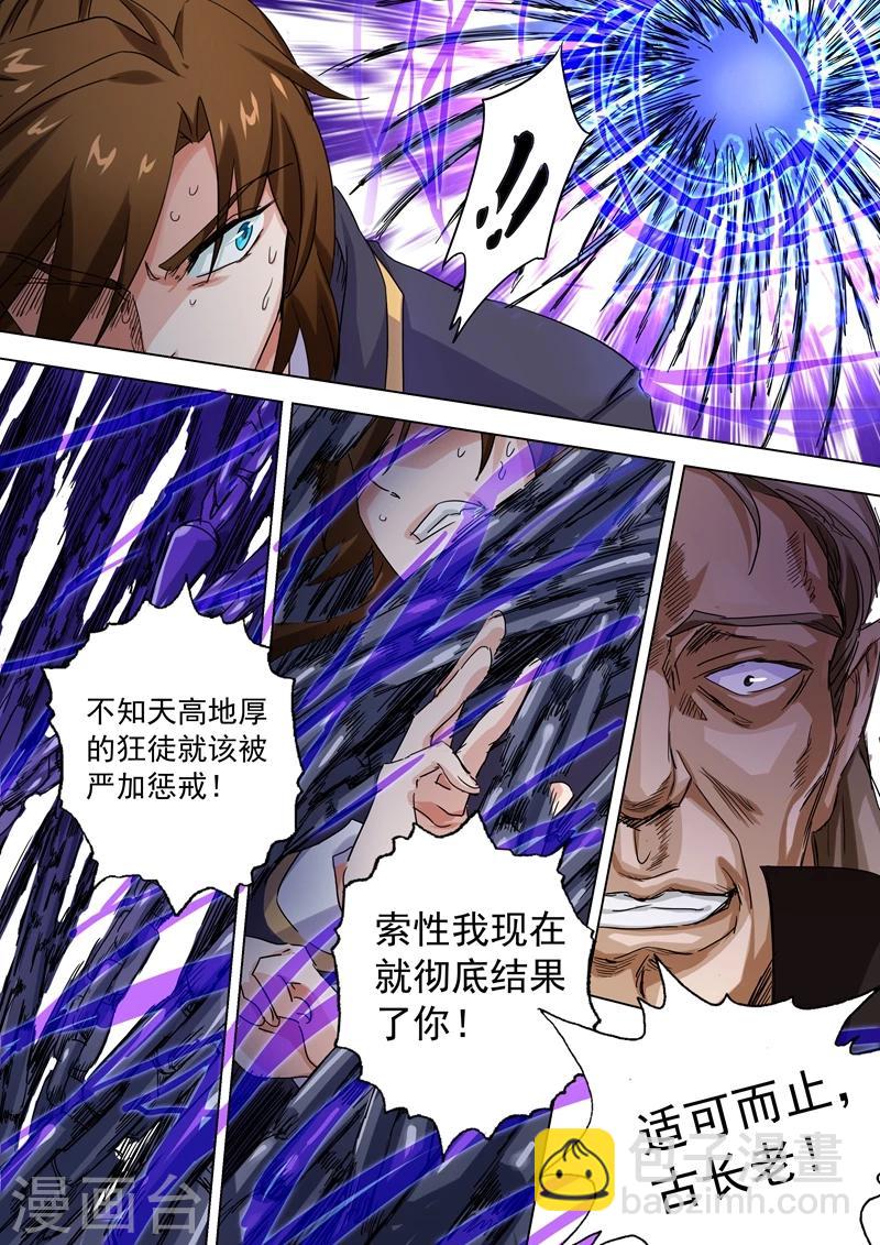 🍔灵剑尊 第92话 救场 第6页