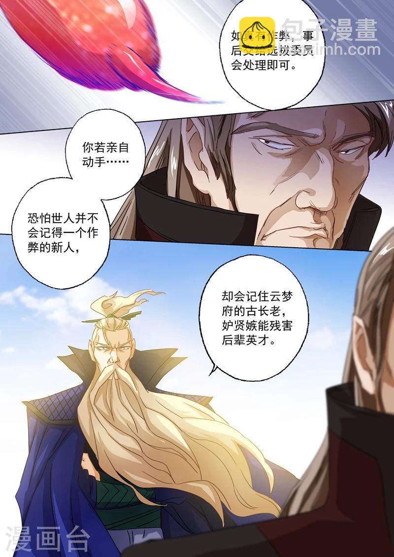 🍔灵剑尊 第92话 救场 第8页