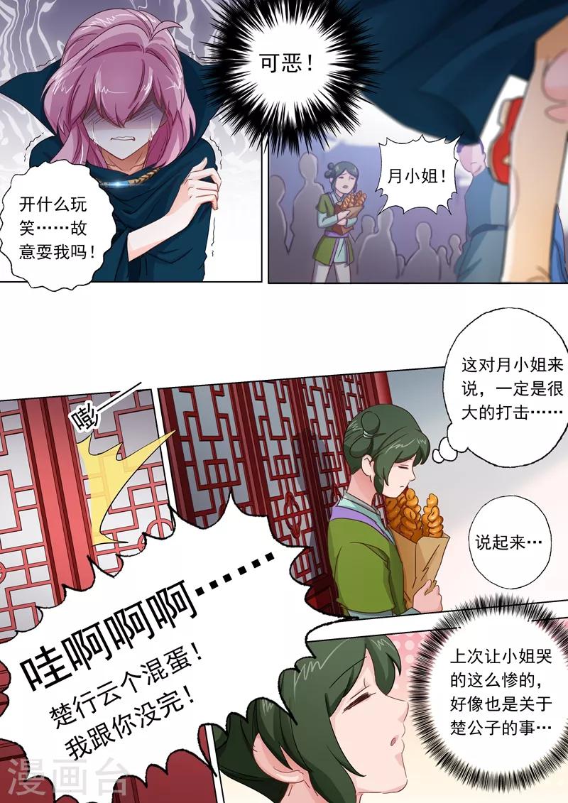 🍔灵剑尊 第94话 登门拜访 第1页