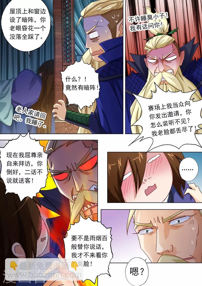 🍔灵剑尊 第94话 登门拜访 第10页