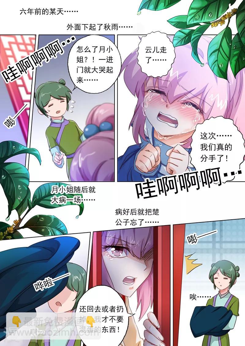 🍔灵剑尊 第94话 登门拜访 第2页
