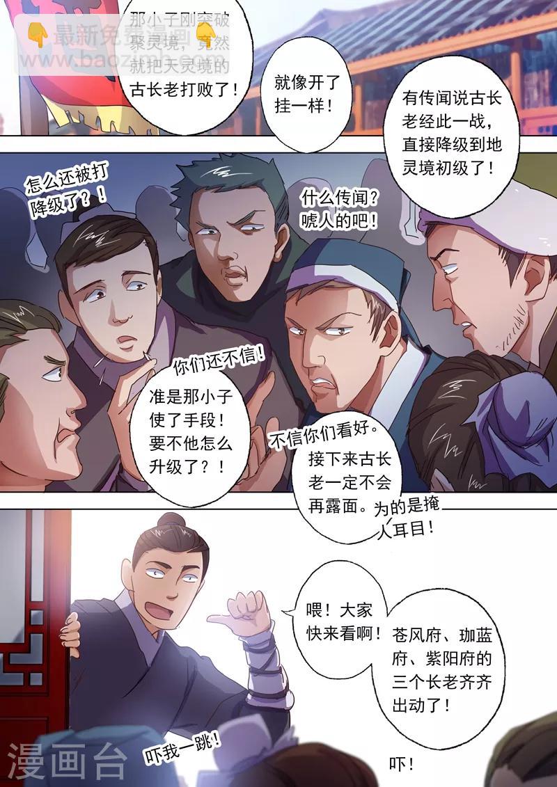 🍔灵剑尊 第94话 登门拜访 第3页