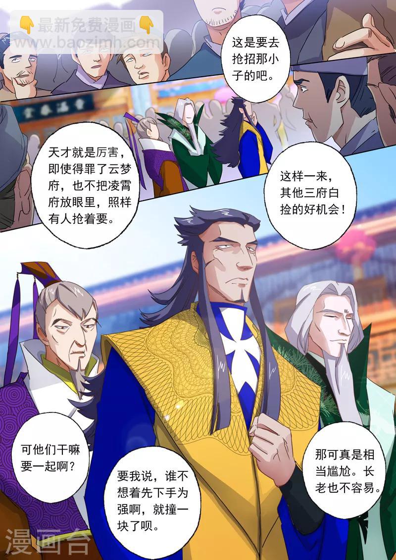 🍔灵剑尊 第94话 登门拜访 第4页