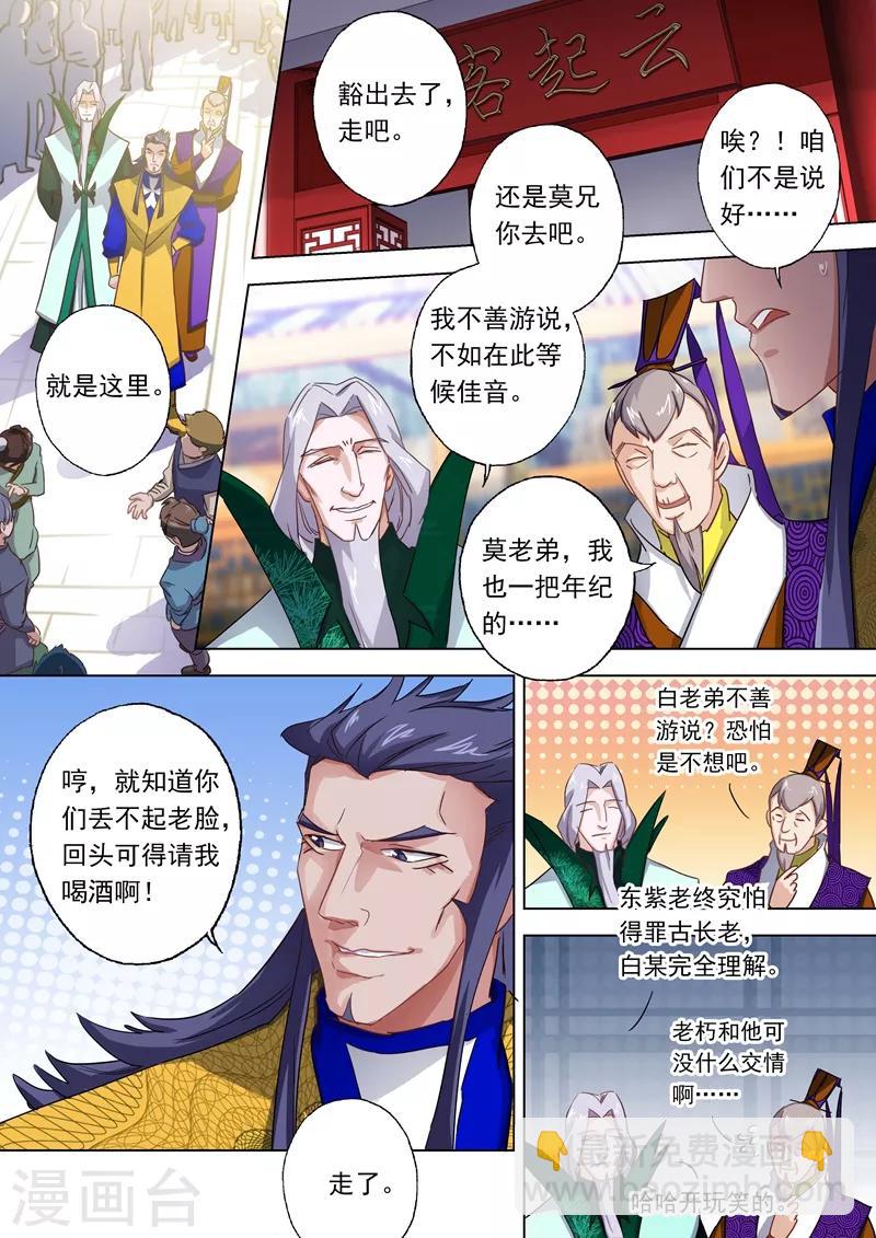 🍔灵剑尊 第94话 登门拜访 第5页