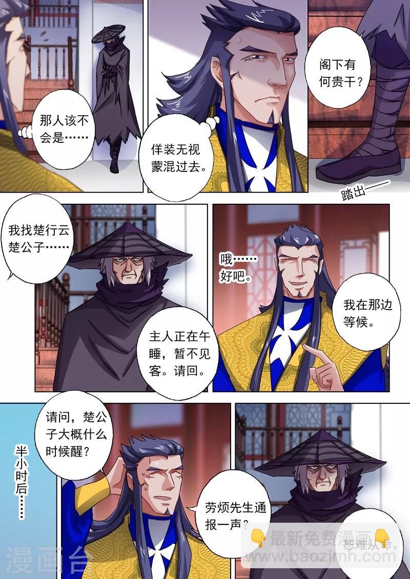 🍔灵剑尊 第94话 登门拜访 第6页