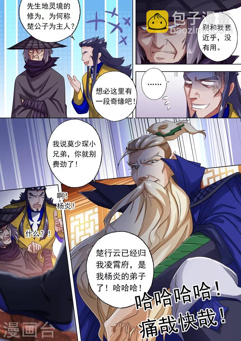 🍔灵剑尊 第94话 登门拜访 第7页