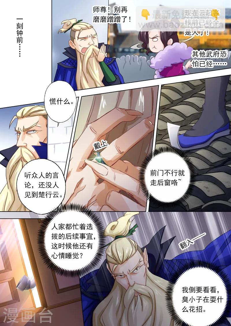 🍔灵剑尊 第94话 登门拜访 第8页