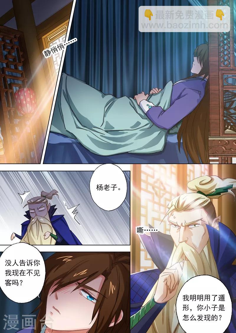 🍔灵剑尊 第94话 登门拜访 第9页