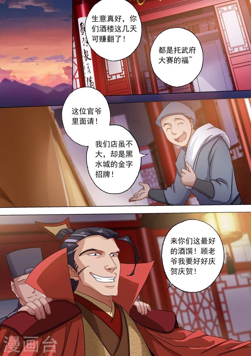 🍔灵剑尊 第96话 密会 第1页