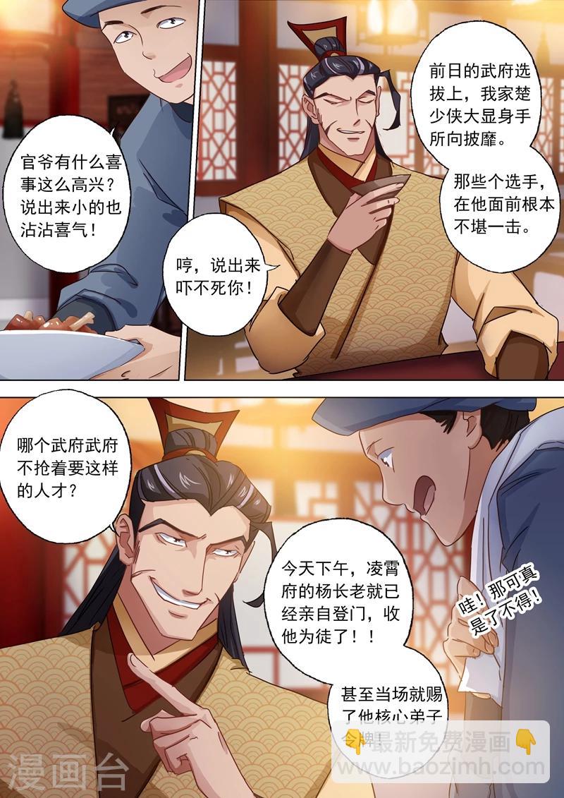 🍔灵剑尊 第96话 密会 第2页
