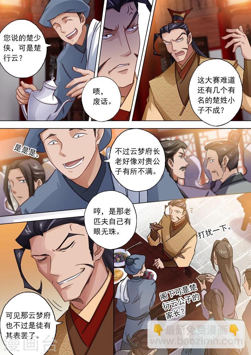 🍔灵剑尊 第96话 密会 第3页