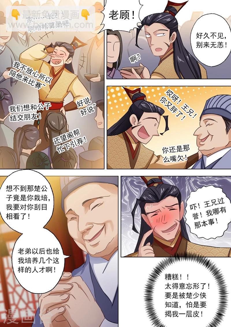 🍔灵剑尊 第96话 密会 第4页
