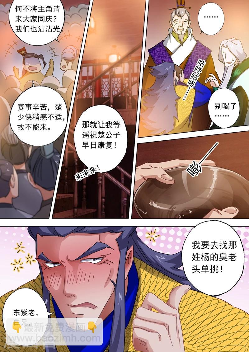 🍔灵剑尊 第96话 密会 第5页