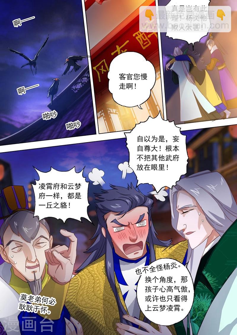 🍔灵剑尊 第96话 密会 第6页