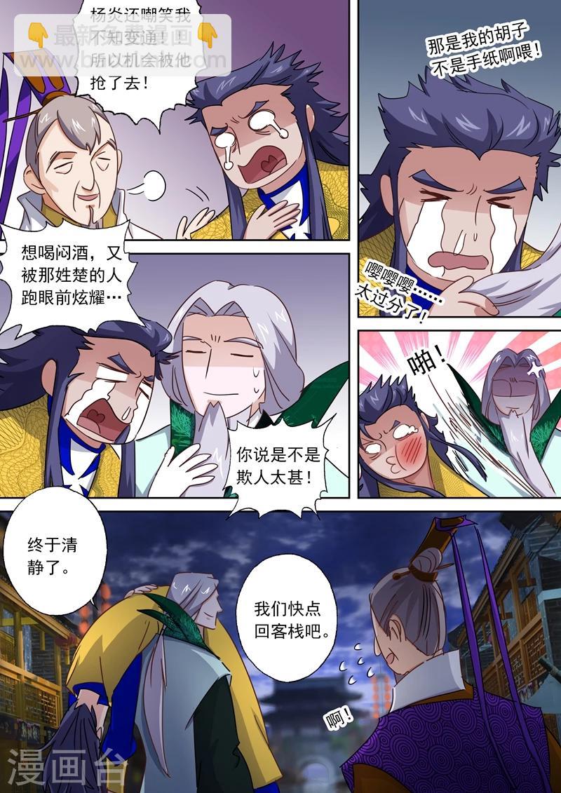 🍔灵剑尊 第96话 密会 第7页