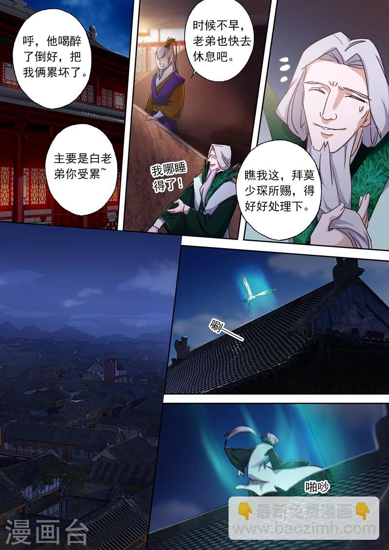 🍔灵剑尊 第96话 密会 第8页