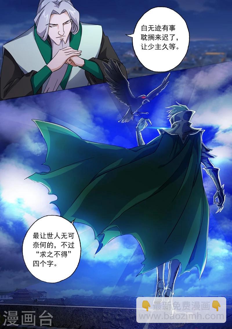 🍔灵剑尊 第96话 密会 第9页