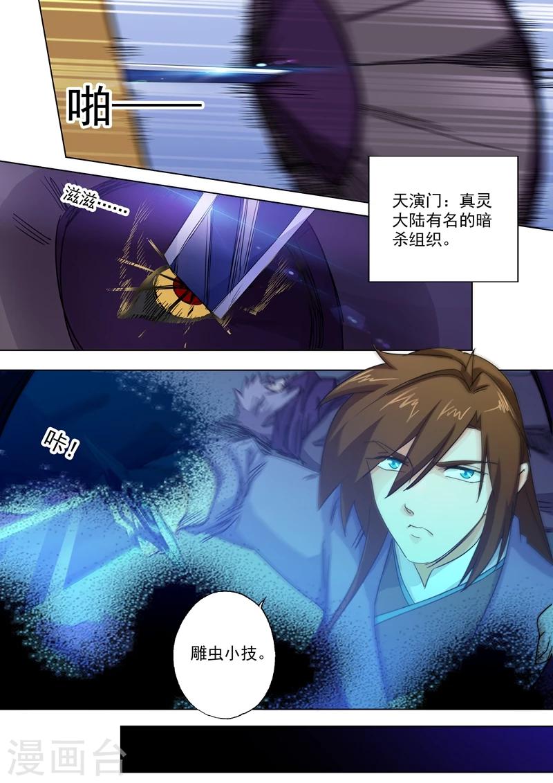 🍔灵剑尊 第98话 阎毒的坦白 第1页