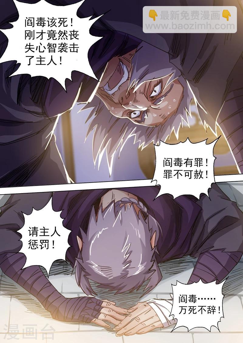 🍔灵剑尊 第98话 阎毒的坦白 第3页