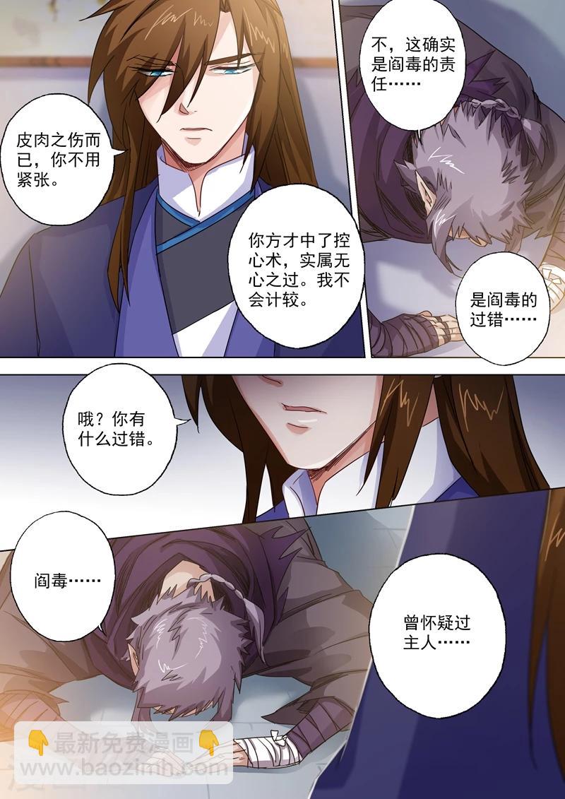 🍔灵剑尊 第98话 阎毒的坦白 第4页