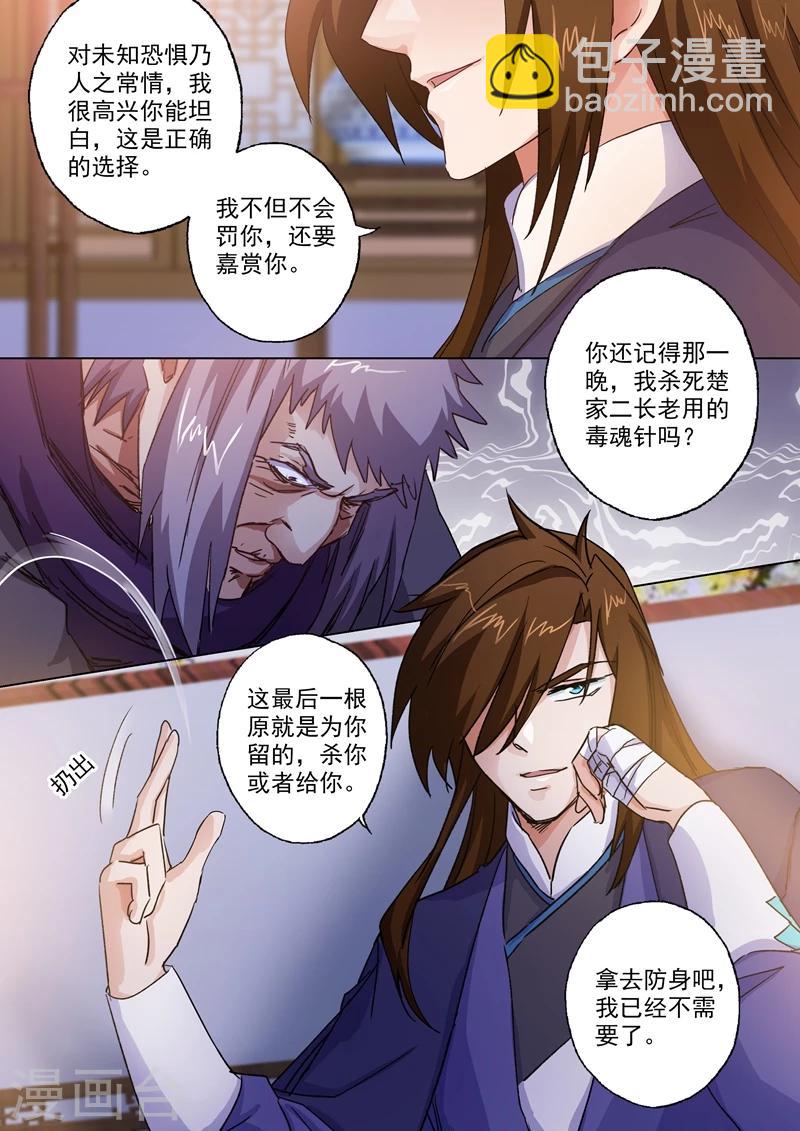 🍔灵剑尊 第98话 阎毒的坦白 第6页