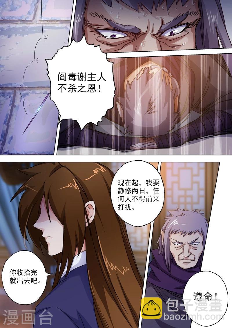 🍔灵剑尊 第98话 阎毒的坦白 第7页