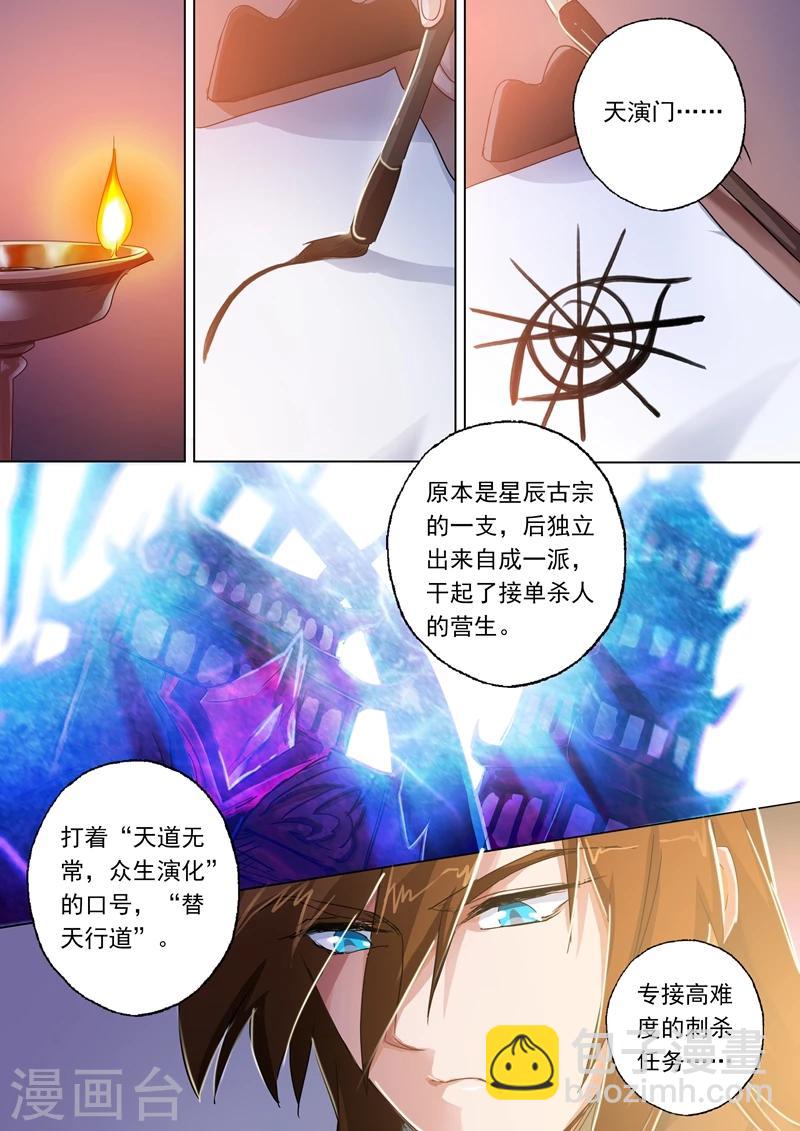 🍔灵剑尊 第98话 阎毒的坦白 第8页