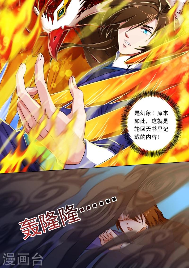 🍔灵剑尊 第100话 偶逢奇遇 第1页