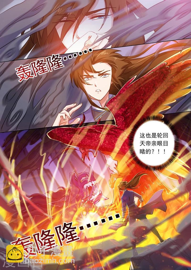 🍔灵剑尊 第100话 偶逢奇遇 第2页