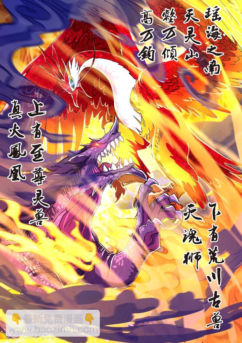 🍔灵剑尊 第100话 偶逢奇遇 第3页