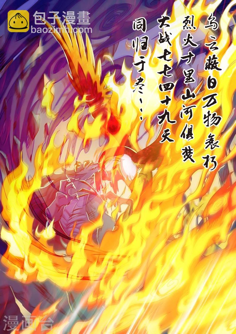 🍔灵剑尊 第100话 偶逢奇遇 第4页